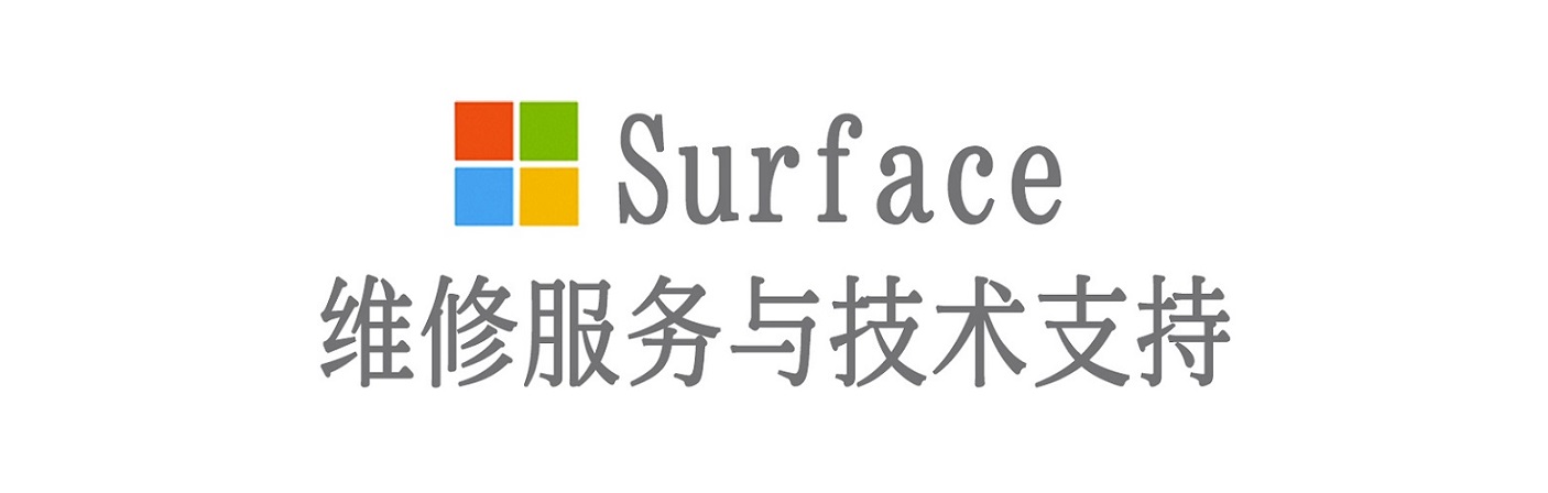 十月田镇surface产品维修服务中心